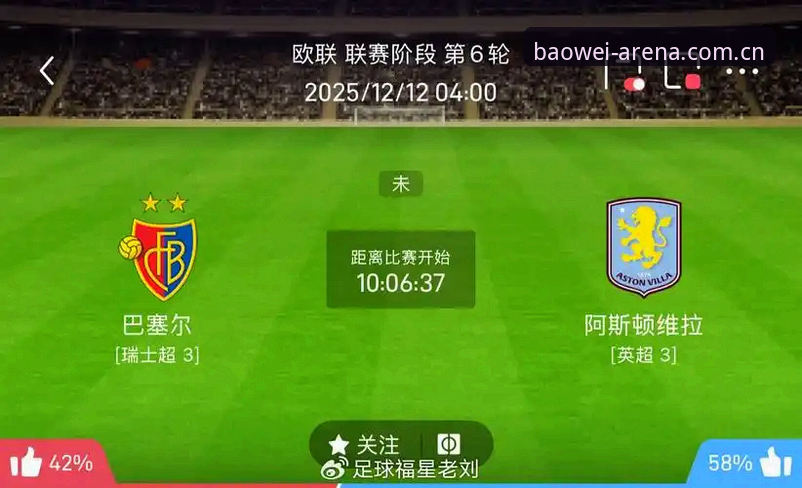 埃梅里欧联杯封神之路：从维拉3-0夺冠看宝威体育观赛实用指南